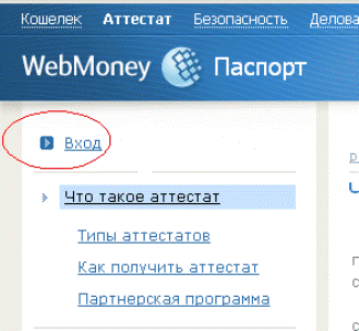 Webmoney аттестат