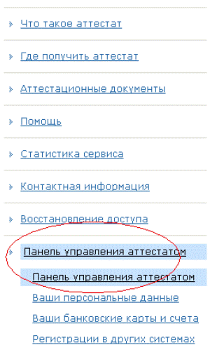 Webmoney аттестат