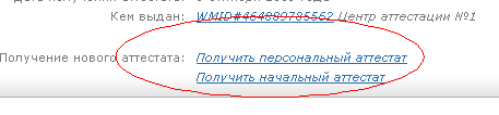 Webmoney аттестат