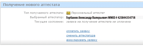 Webmoney аттестат